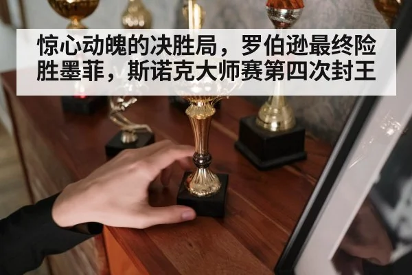 snooker champion trophy